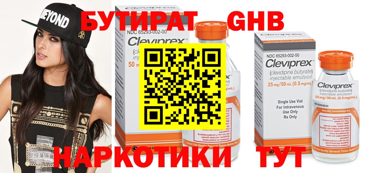 БУТИРАТ бутик Тельмана