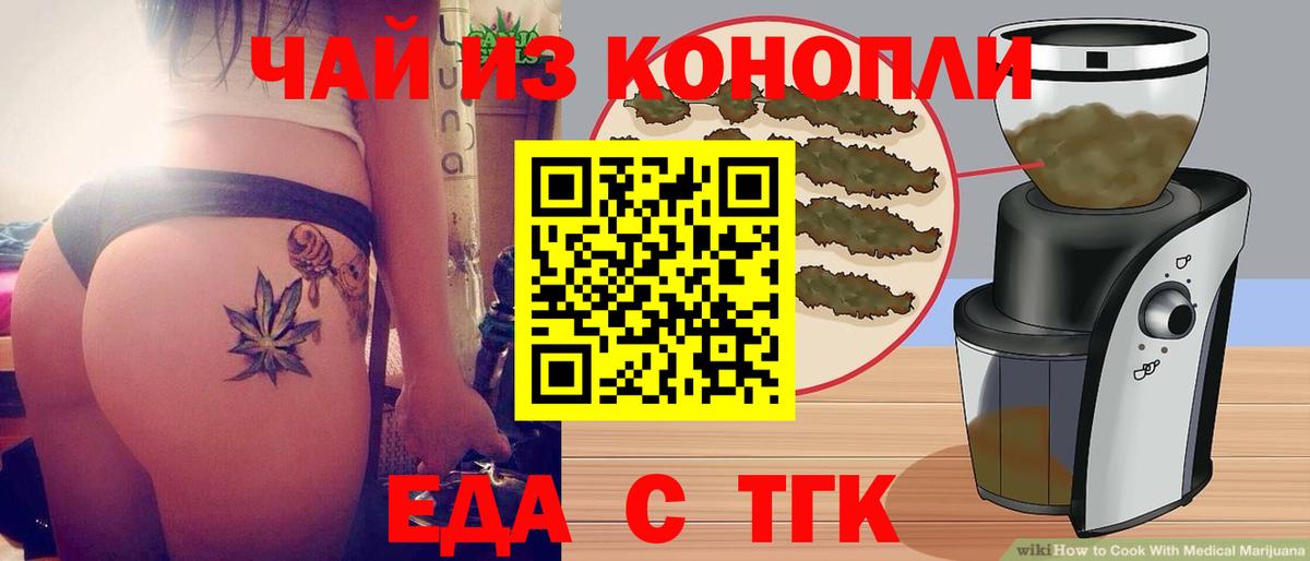 Тельмана  Еда ТГК конопля  Вход с VPN 