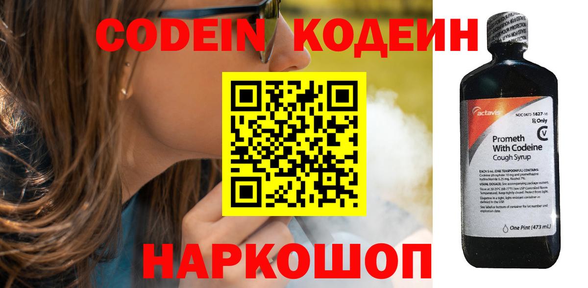 Codein напиток Lean (лин)  Вход с VPN  Codein напиток Lean (лин)  Тельмана 