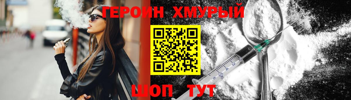 ГЕРОИН Heroin  Вход с VPN  Тельмана 