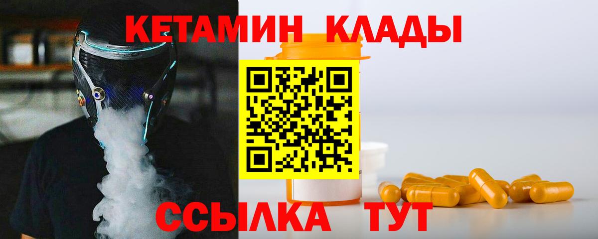 Тельмана  КЕТАМИН ketamine  Вход с VPN  КЕТАМИН ketamine 
