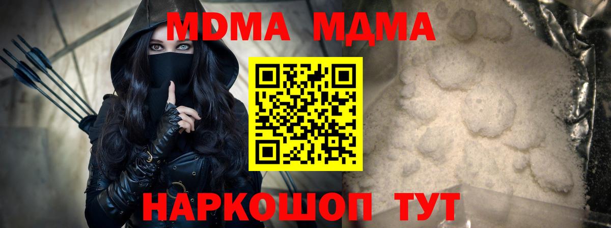 МДМА VHQ  MDMA  Вход с VPN  Тельмана  MDMA молли 