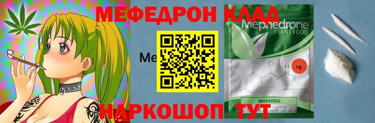 Меф мяу мяу мука Тельмана