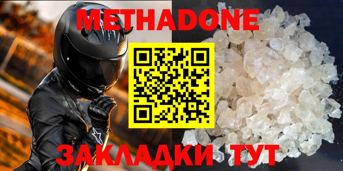 МЕТАДОН мёд  Вход с VPN  МЕТАДОН methadone    онион  Тельмана 