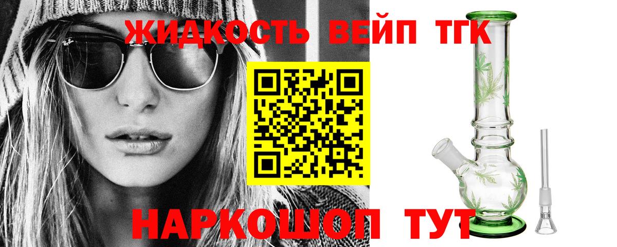 ТГК вейп Тельмана